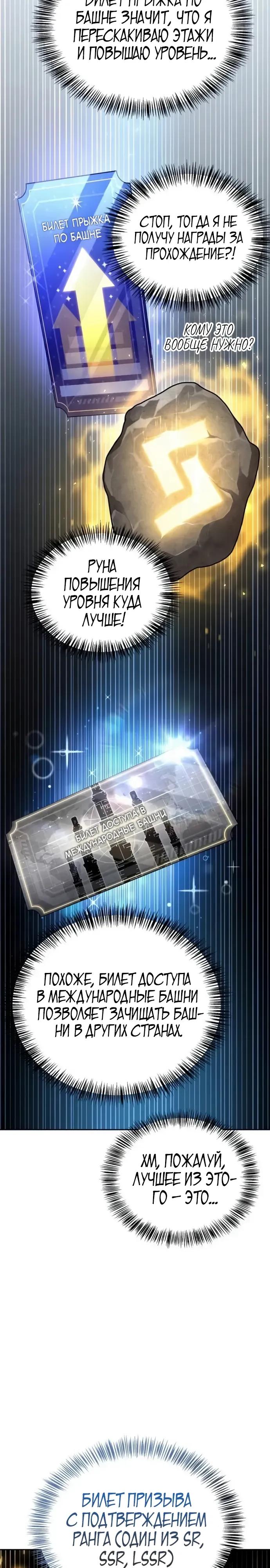 Манга Руководство по покорению башни для чайников - Глава 13 Страница 3