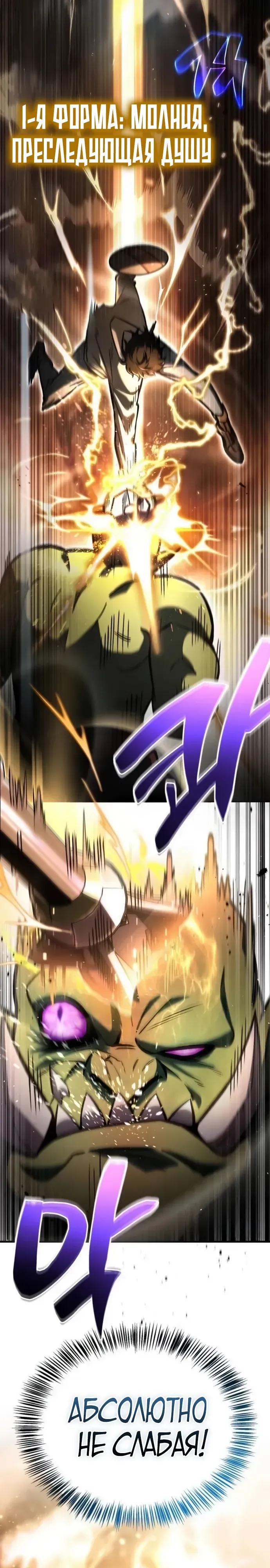 Манга Руководство по покорению башни для чайников - Глава 13 Страница 45