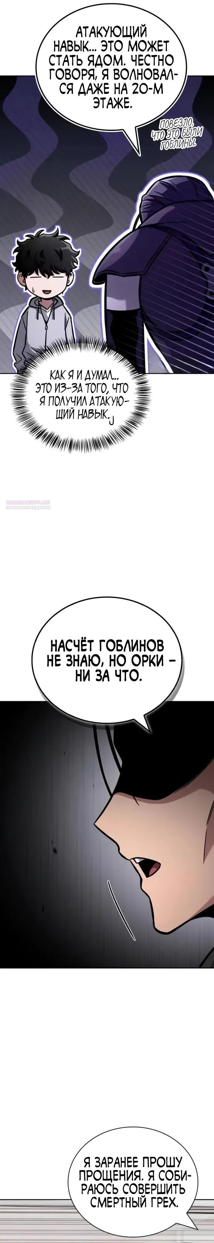 Манга Руководство по покорению башни для чайников - Глава 13 Страница 26