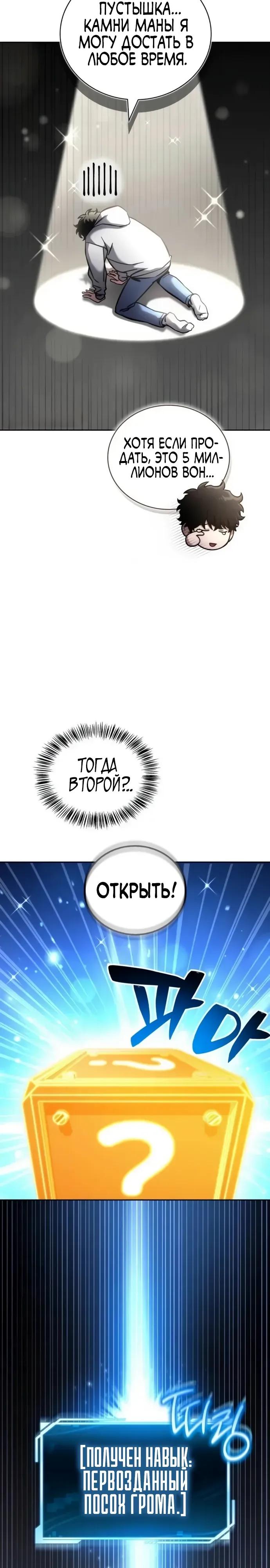 Манга Руководство по покорению башни для чайников - Глава 13 Страница 8