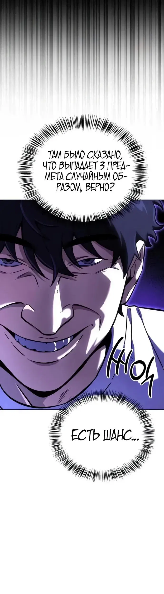 Манга Руководство по покорению башни для чайников - Глава 13 Страница 5