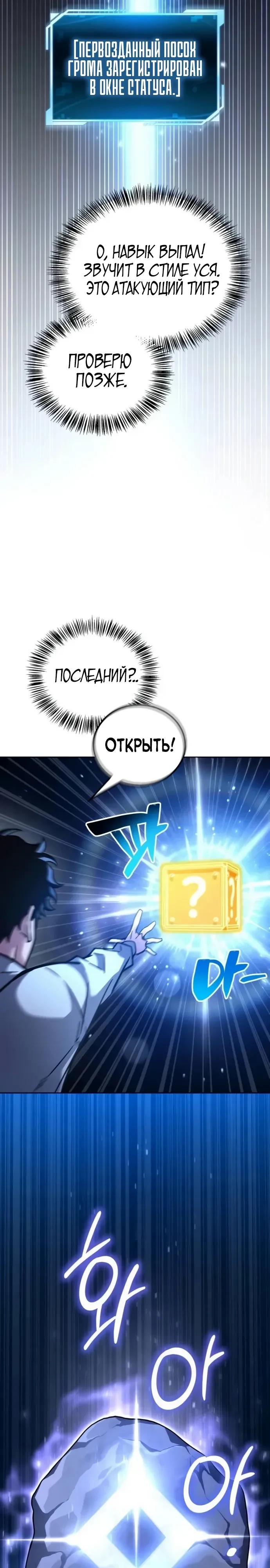 Манга Руководство по покорению башни для чайников - Глава 13 Страница 9