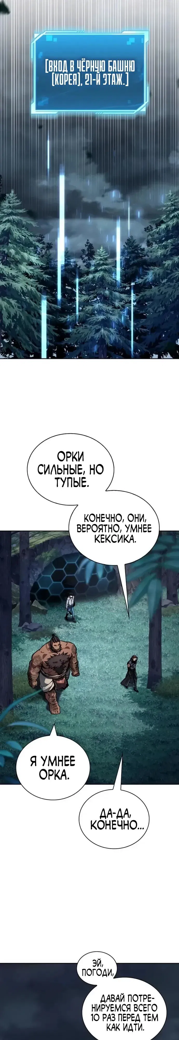 Манга Руководство по покорению башни для чайников - Глава 13 Страница 33
