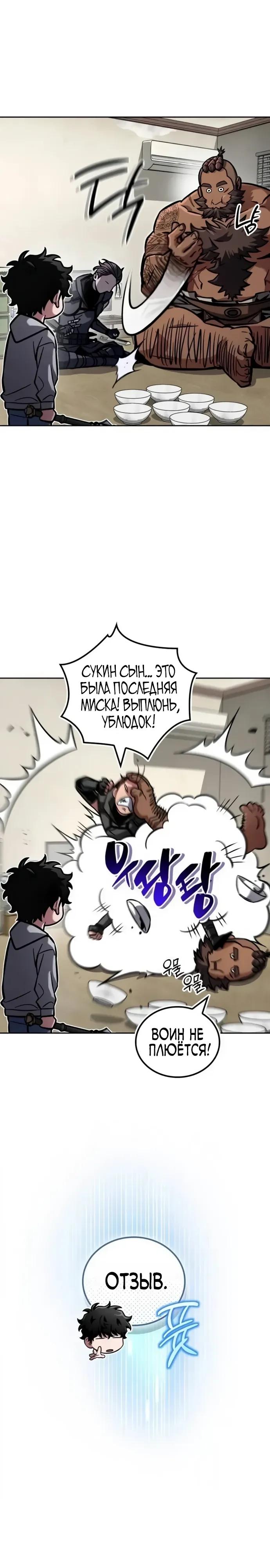 Манга Руководство по покорению башни для чайников - Глава 13 Страница 19