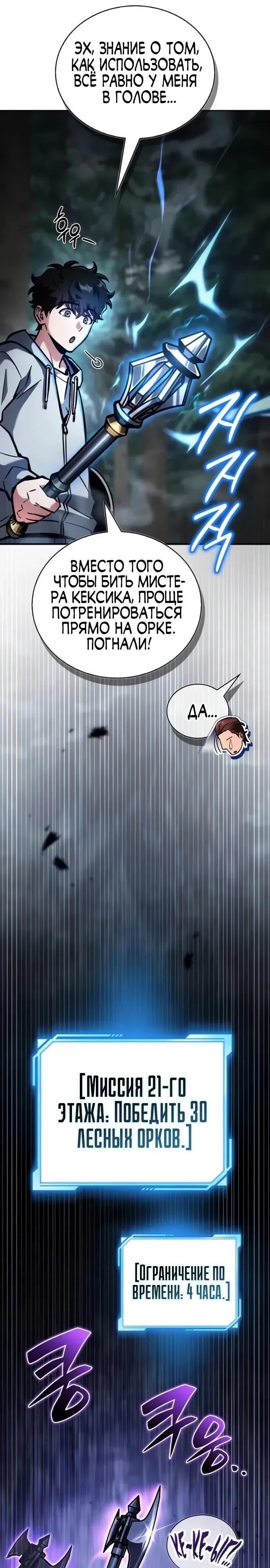 Манга Руководство по покорению башни для чайников - Глава 13 Страница 36