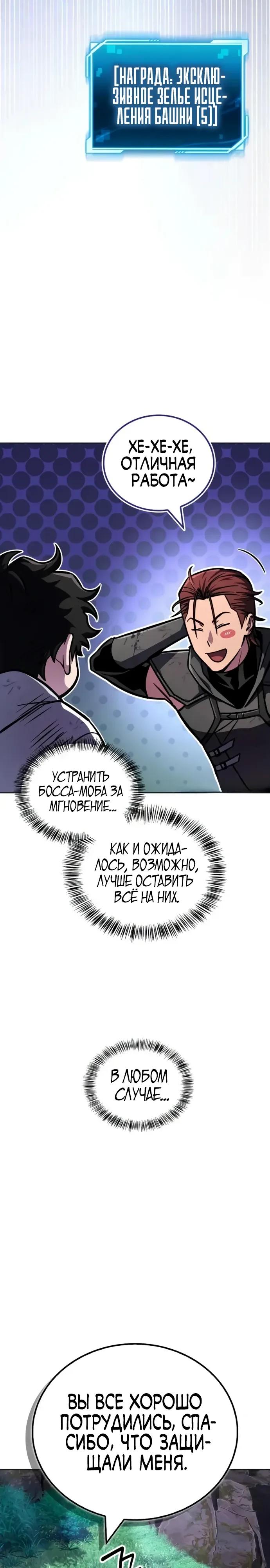 Манга Руководство по покорению башни для чайников - Глава 12 Страница 28