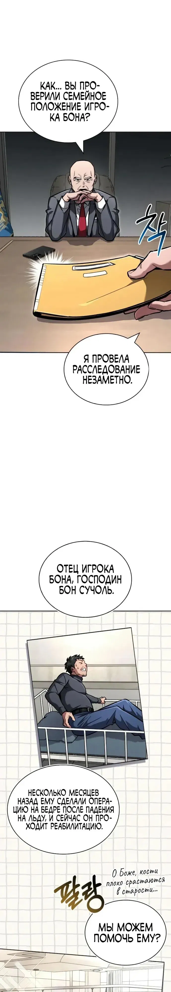 Манга Руководство по покорению башни для чайников - Глава 12 Страница 32
