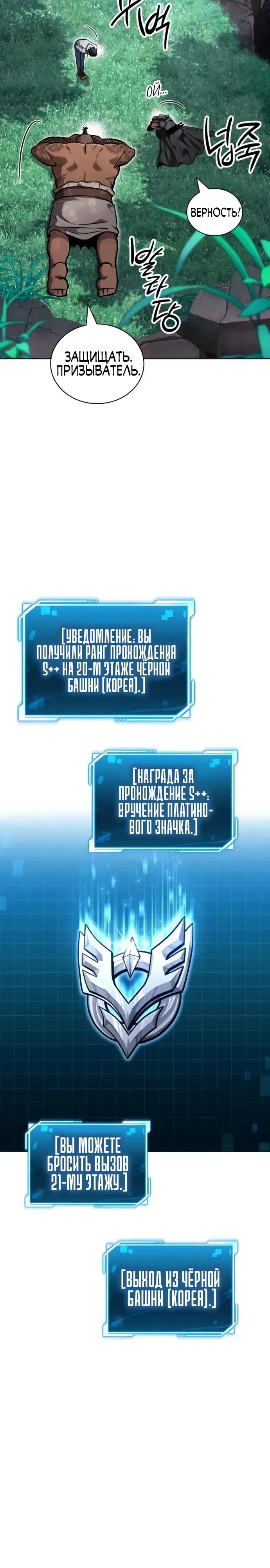 Манга Руководство по покорению башни для чайников - Глава 12 Страница 29