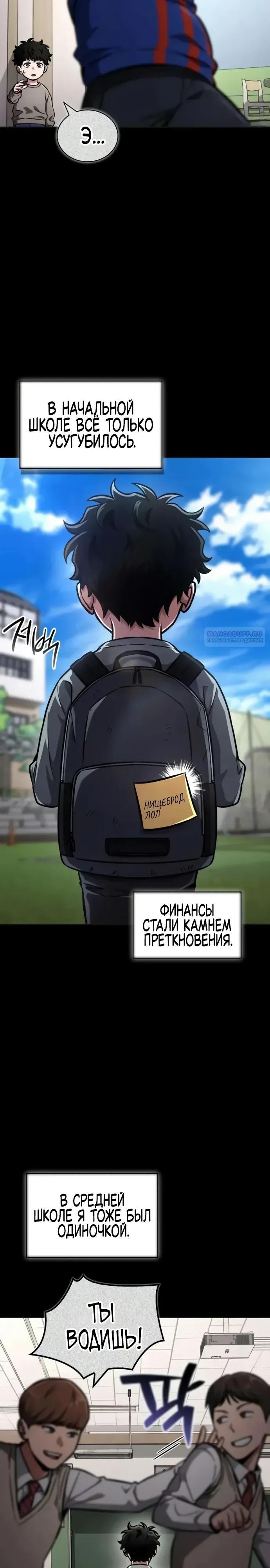 Манга Руководство по покорению башни для чайников - Глава 12 Страница 2