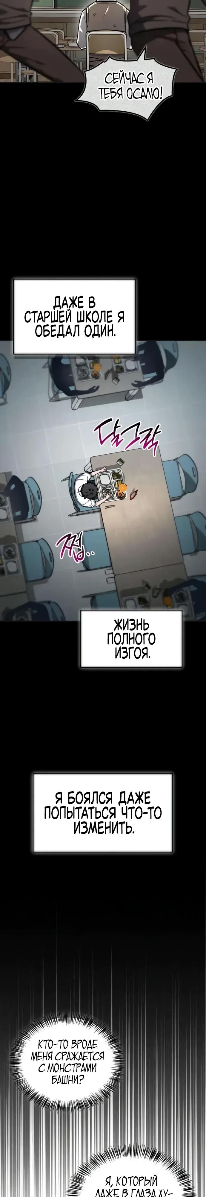 Манга Руководство по покорению башни для чайников - Глава 12 Страница 3