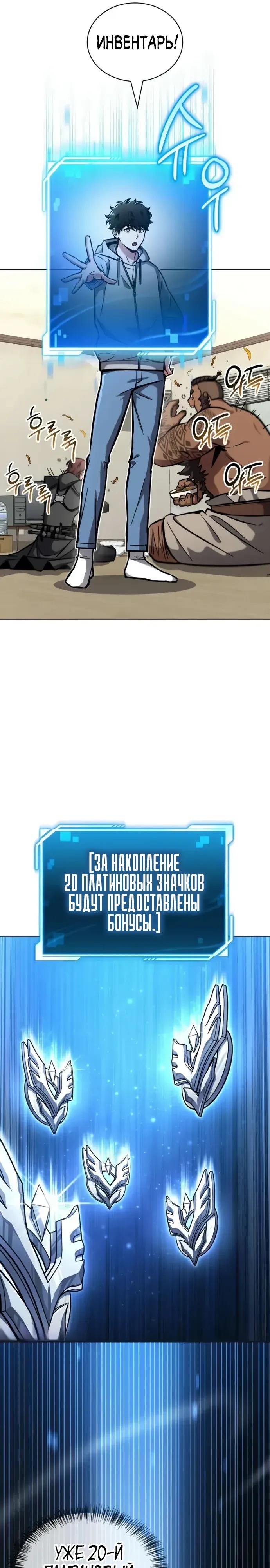 Манга Руководство по покорению башни для чайников - Глава 12 Страница 41