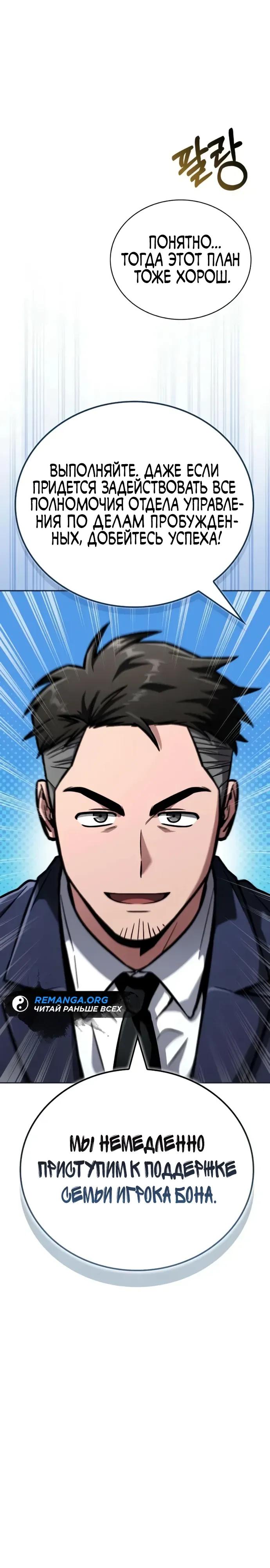 Манга Руководство по покорению башни для чайников - Глава 12 Страница 35