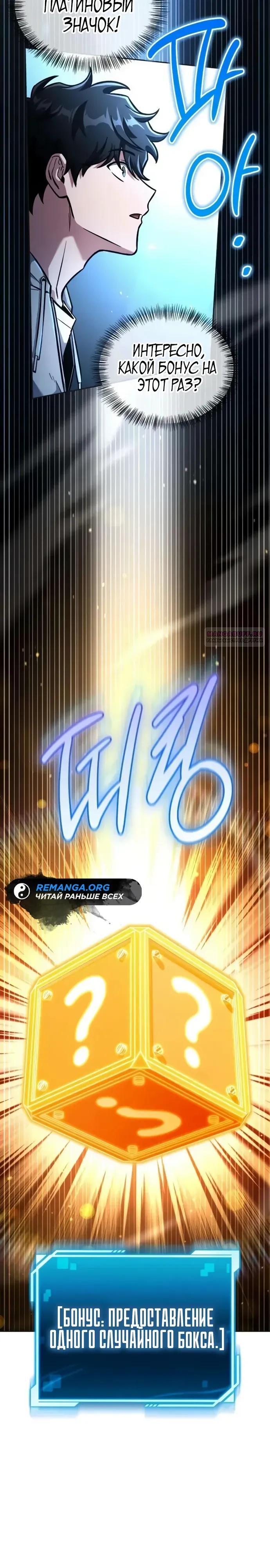 Манга Руководство по покорению башни для чайников - Глава 12 Страница 42