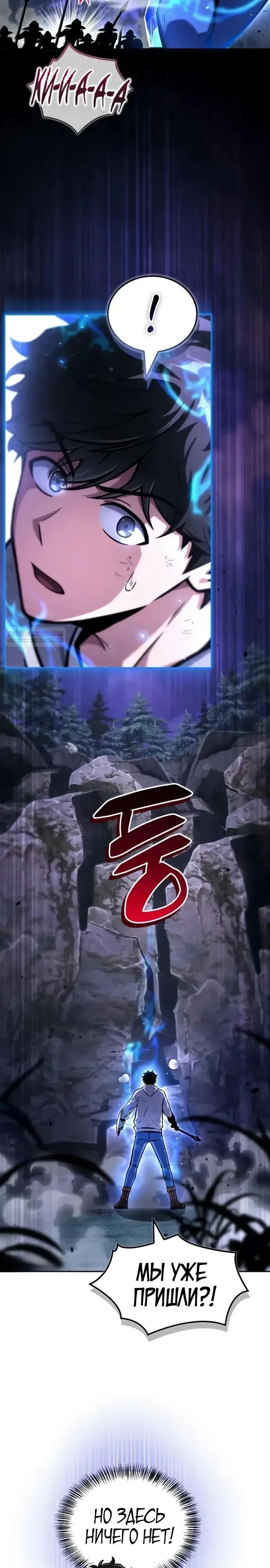 Манга Руководство по покорению башни для чайников - Глава 12 Страница 14