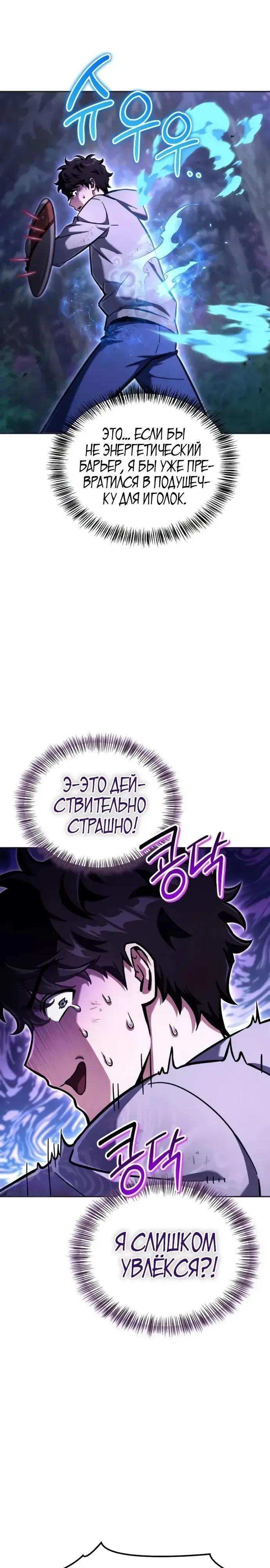 Манга Руководство по покорению башни для чайников - Глава 12 Страница 11