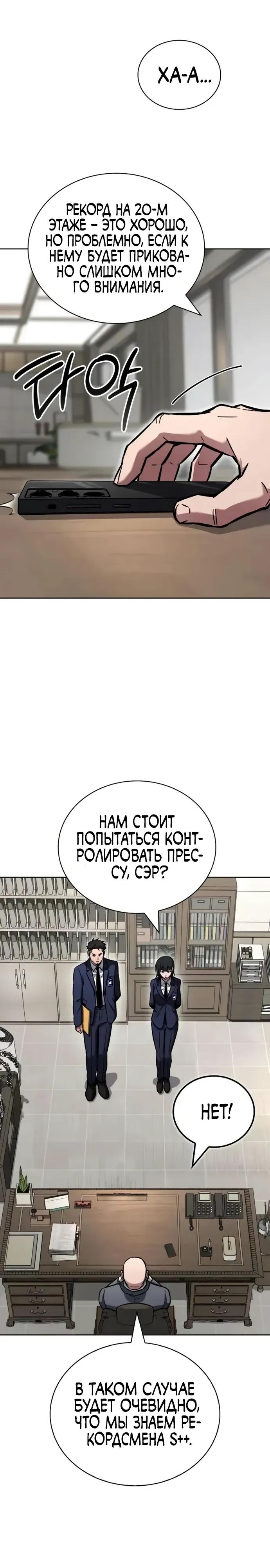 Манга Руководство по покорению башни для чайников - Глава 12 Страница 31