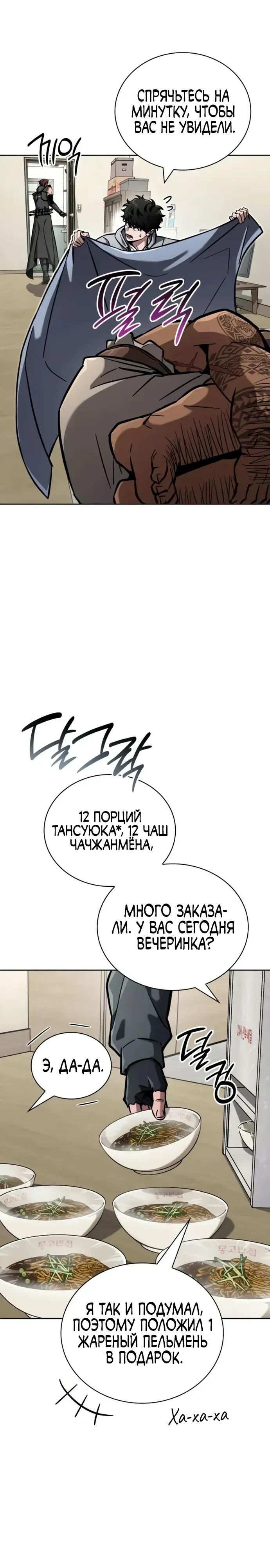 Манга Руководство по покорению башни для чайников - Глава 12 Страница 37