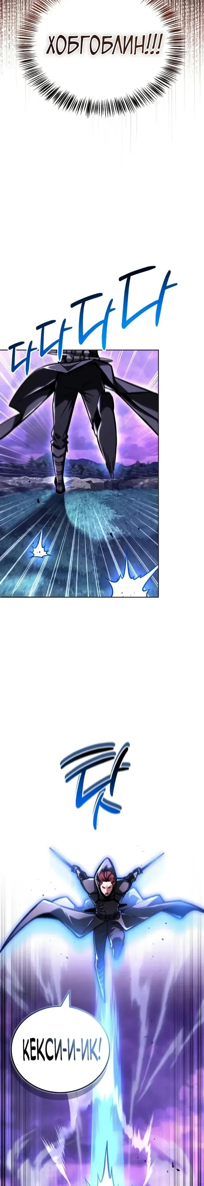 Манга Руководство по покорению башни для чайников - Глава 12 Страница 23