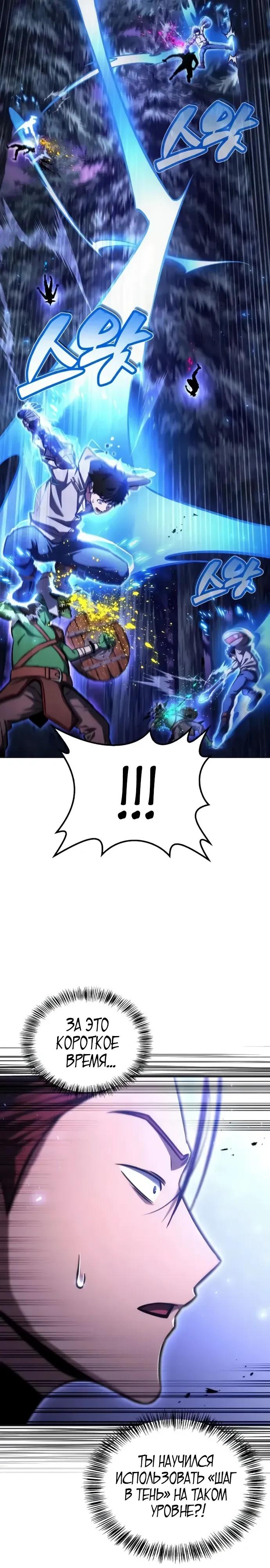 Манга Руководство по покорению башни для чайников - Глава 12 Страница 9