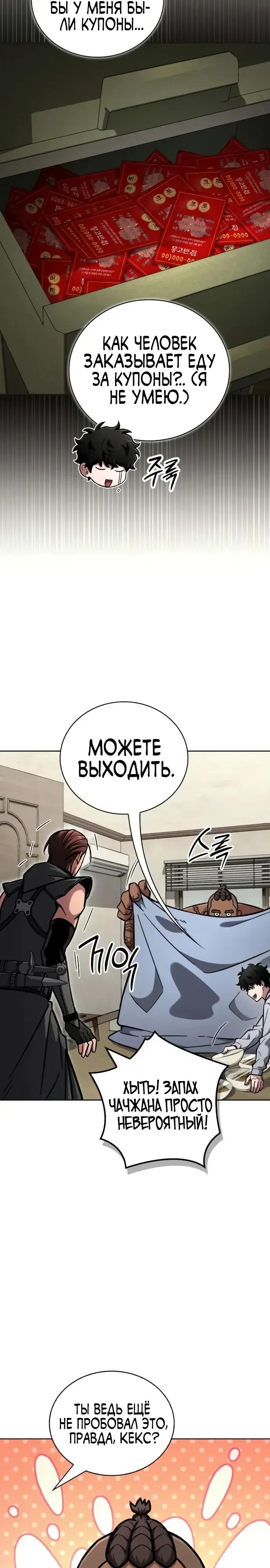 Манга Руководство по покорению башни для чайников - Глава 12 Страница 39