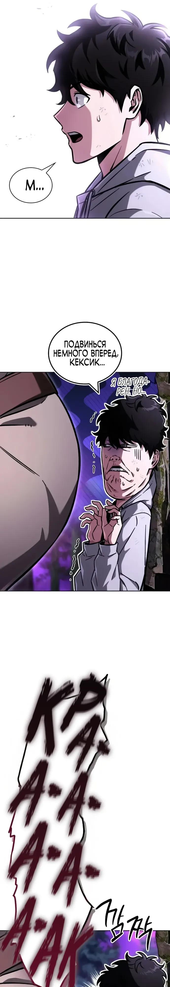 Манга Руководство по покорению башни для чайников - Глава 12 Страница 21