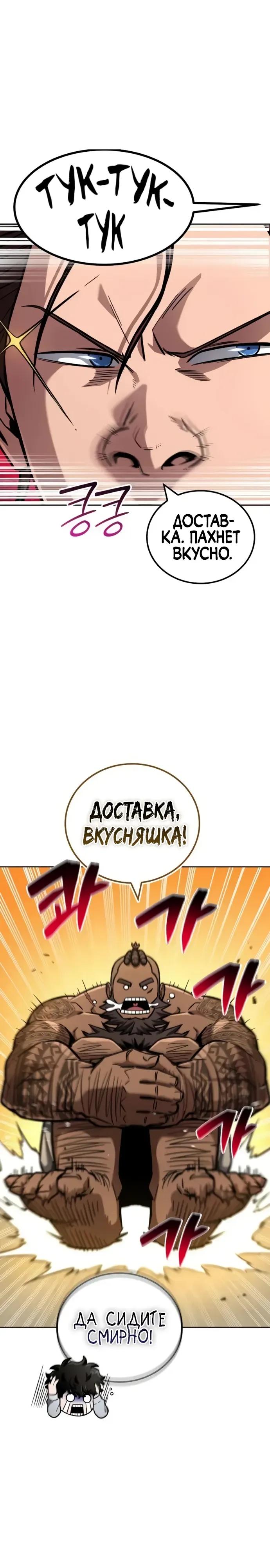 Манга Руководство по покорению башни для чайников - Глава 12 Страница 36