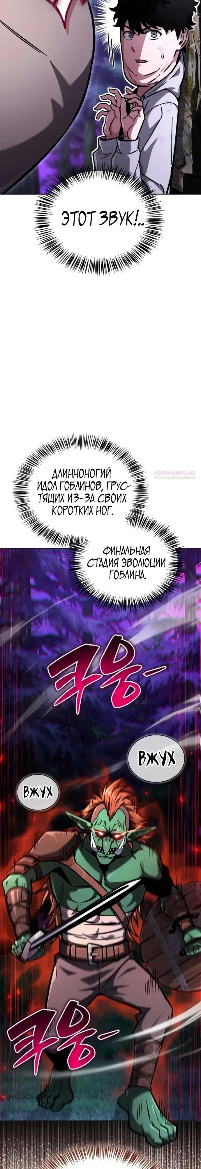 Манга Руководство по покорению башни для чайников - Глава 12 Страница 22