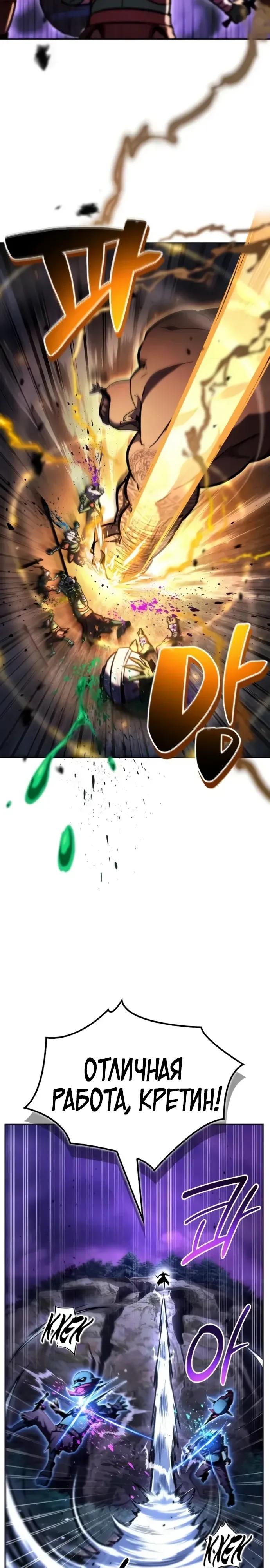 Манга Руководство по покорению башни для чайников - Глава 12 Страница 17