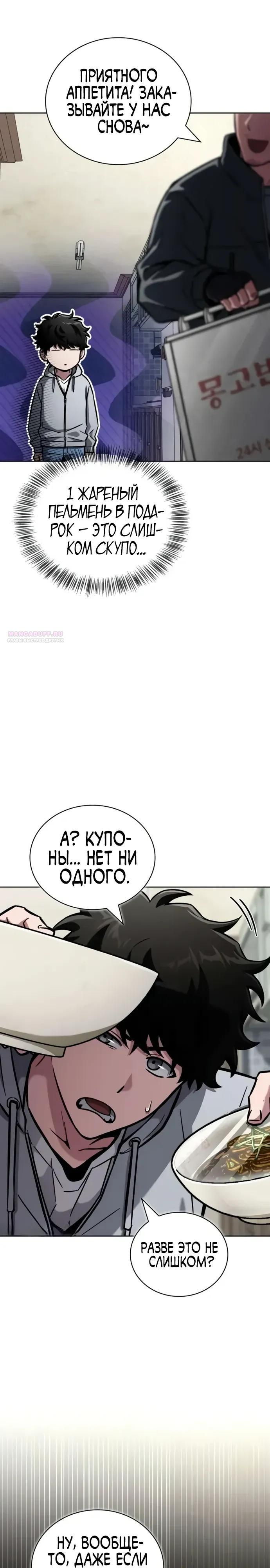 Манга Руководство по покорению башни для чайников - Глава 12 Страница 38