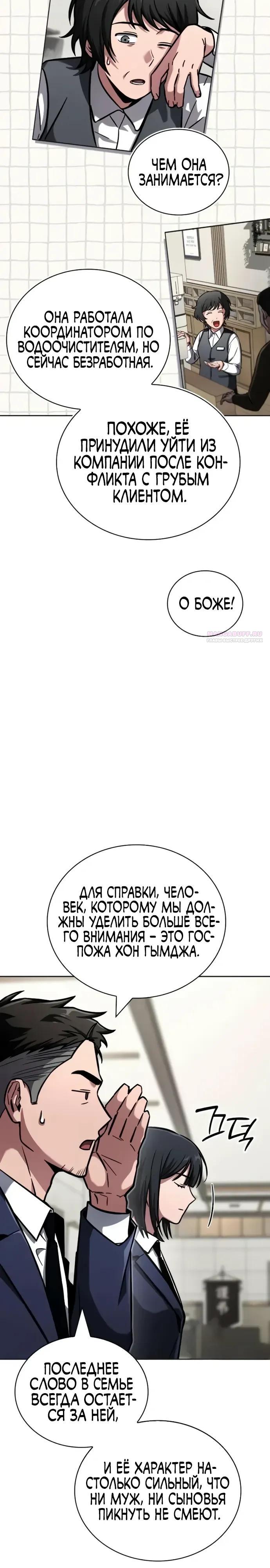 Манга Руководство по покорению башни для чайников - Глава 12 Страница 34