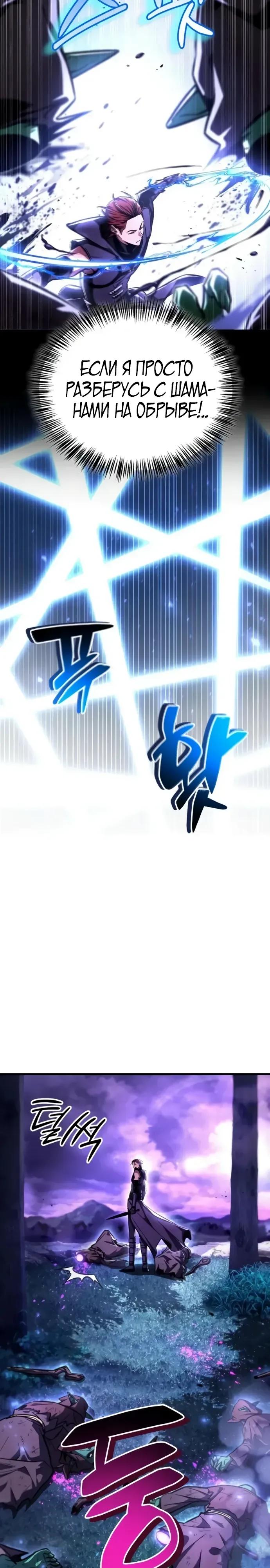 Манга Руководство по покорению башни для чайников - Глава 12 Страница 19