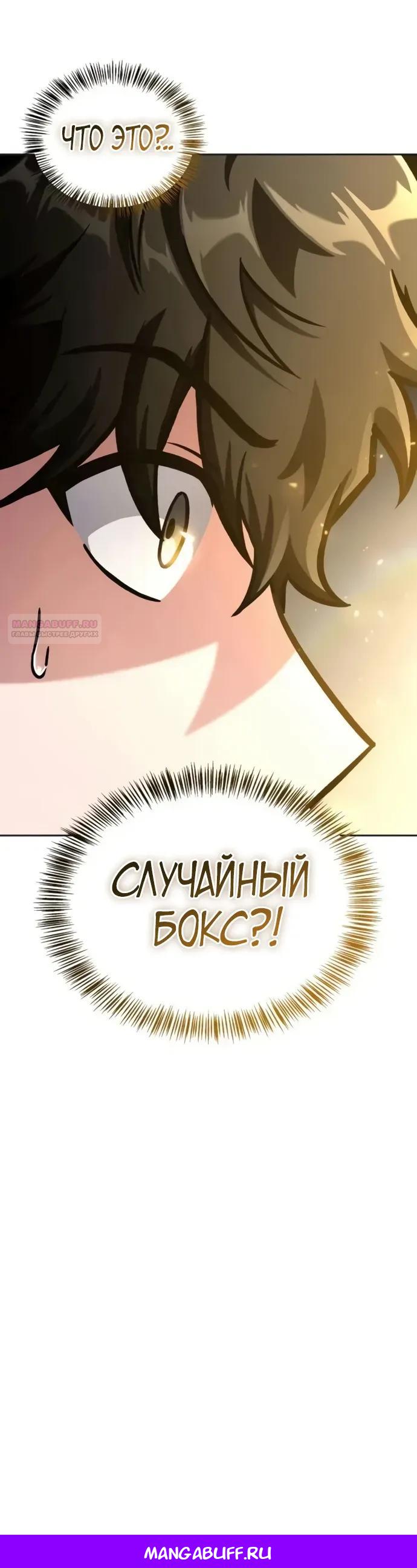 Манга Руководство по покорению башни для чайников - Глава 12 Страница 43