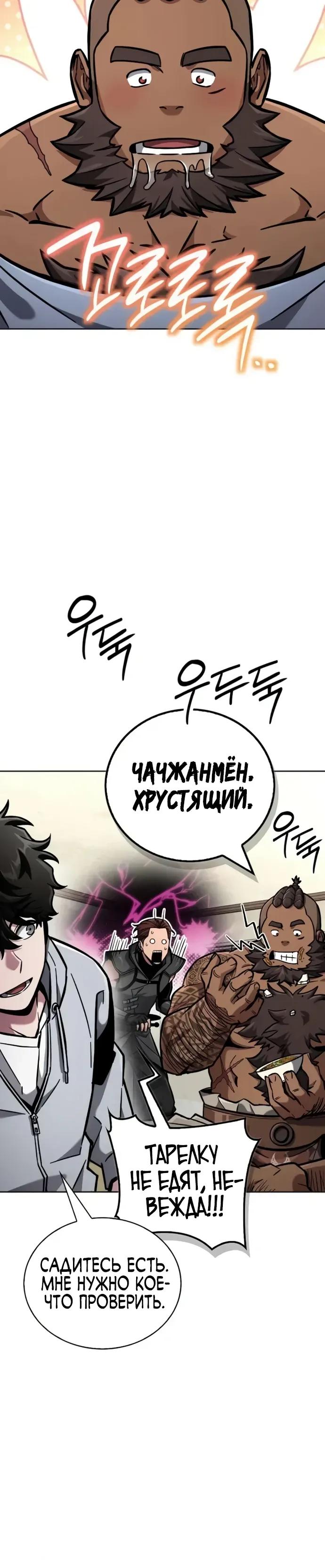 Манга Руководство по покорению башни для чайников - Глава 12 Страница 40