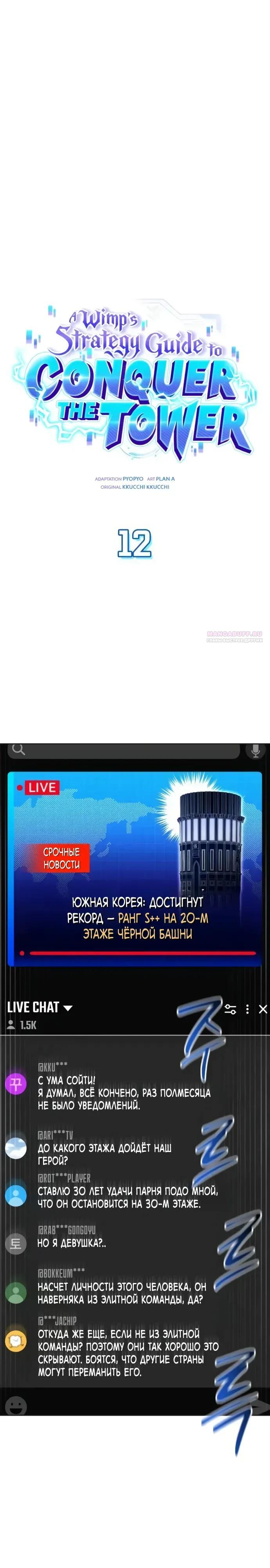 Манга Руководство по покорению башни для чайников - Глава 12 Страница 30