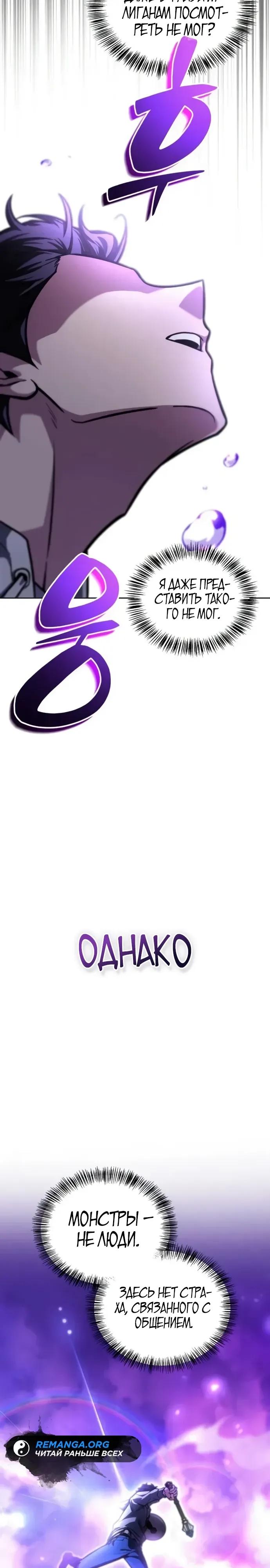 Манга Руководство по покорению башни для чайников - Глава 12 Страница 4