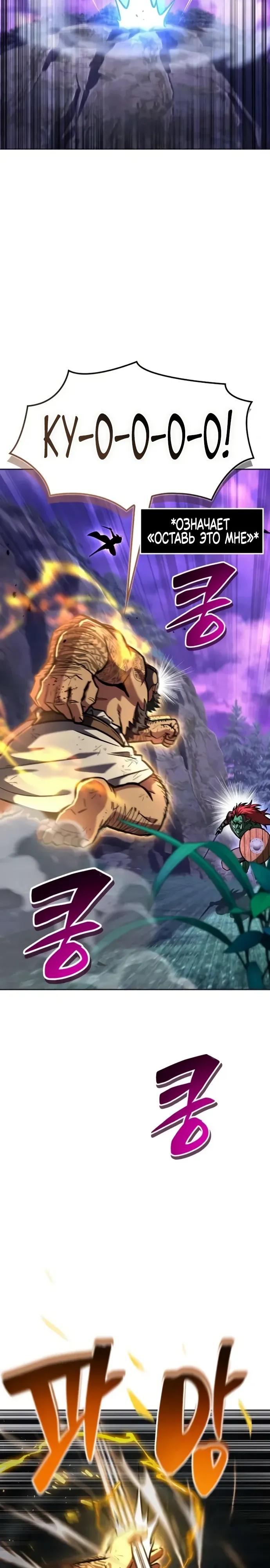 Манга Руководство по покорению башни для чайников - Глава 12 Страница 24