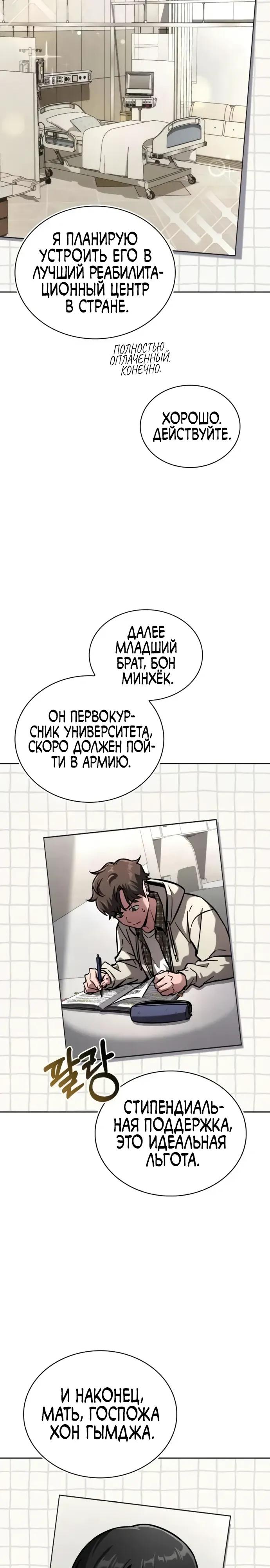 Манга Руководство по покорению башни для чайников - Глава 12 Страница 33