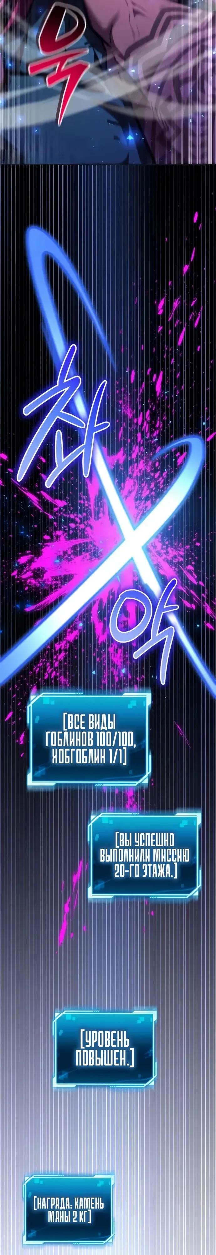 Манга Руководство по покорению башни для чайников - Глава 12 Страница 27