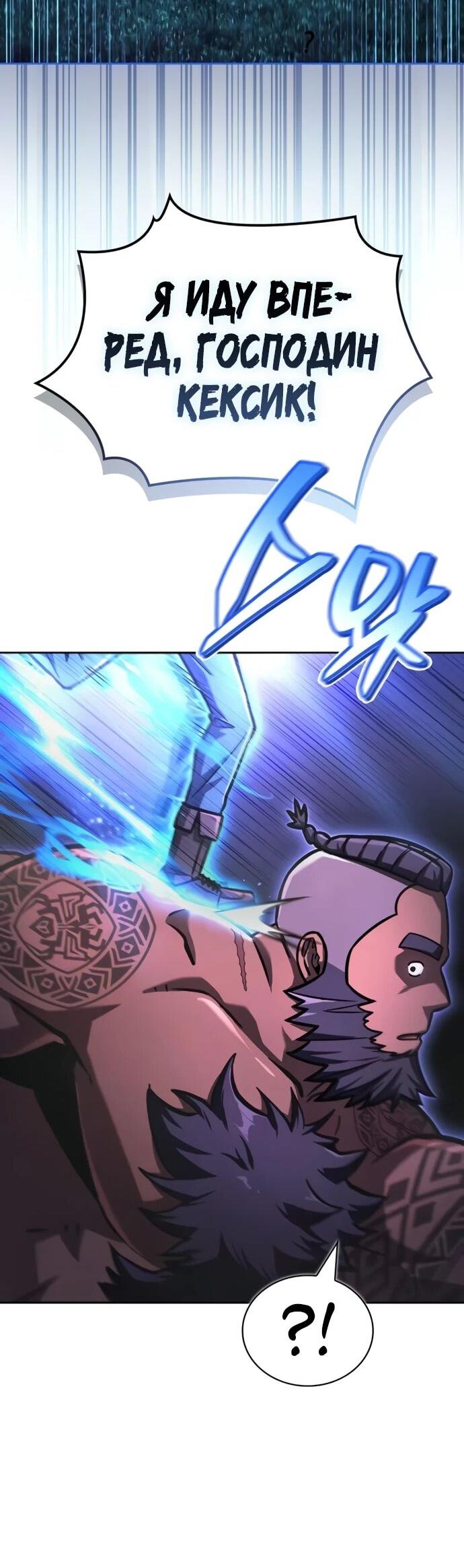 Манга Руководство по покорению башни для чайников - Глава 11 Страница 77