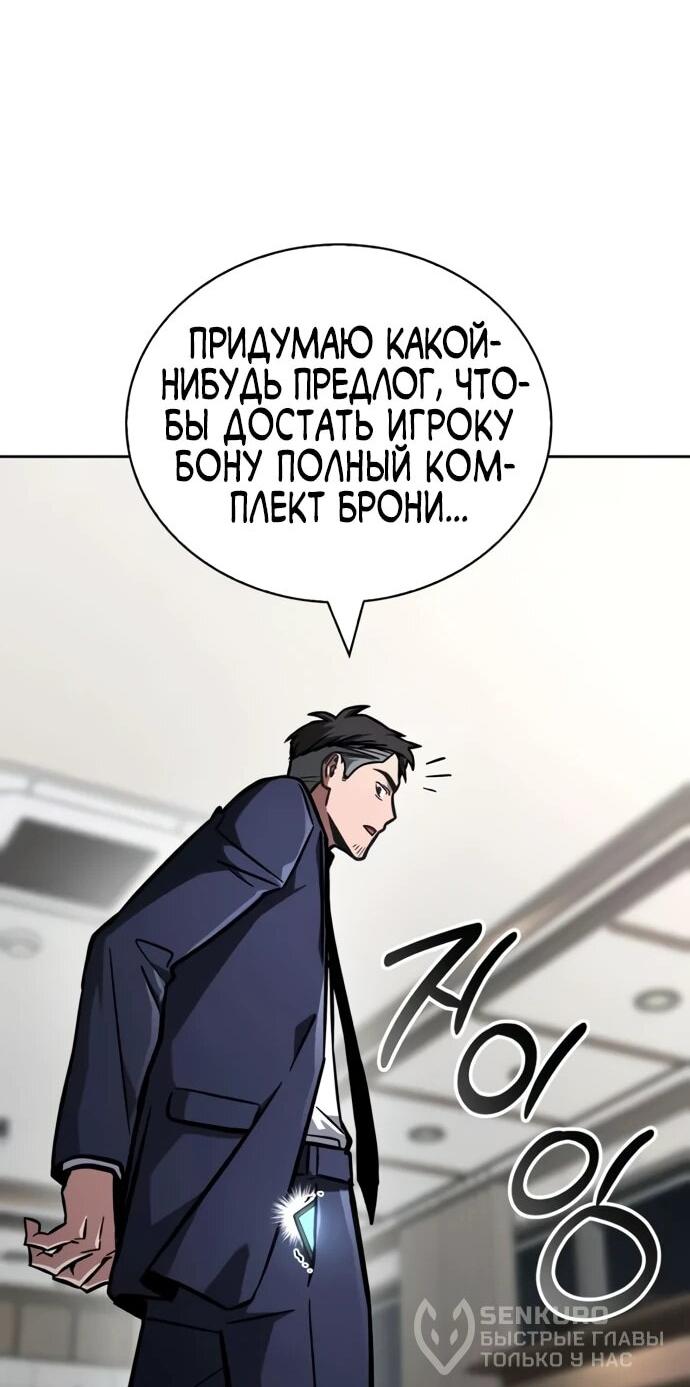Манга Руководство по покорению башни для чайников - Глава 11 Страница 20