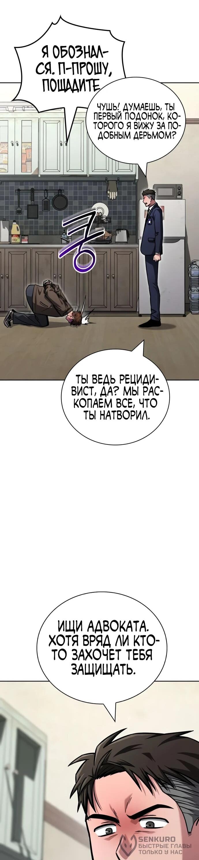 Манга Руководство по покорению башни для чайников - Глава 11 Страница 40