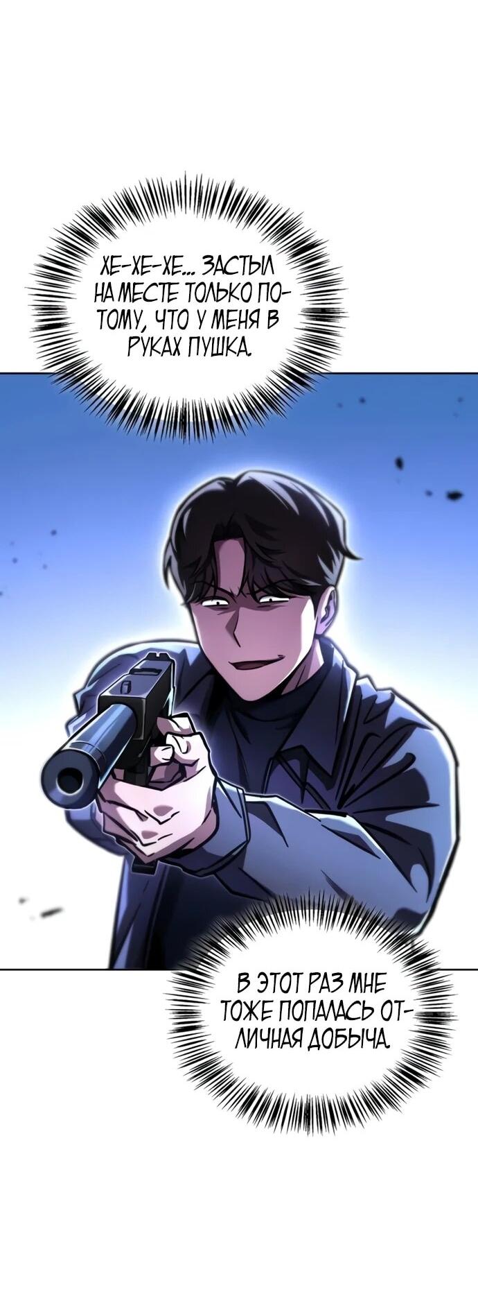 Манга Руководство по покорению башни для чайников - Глава 11 Страница 3