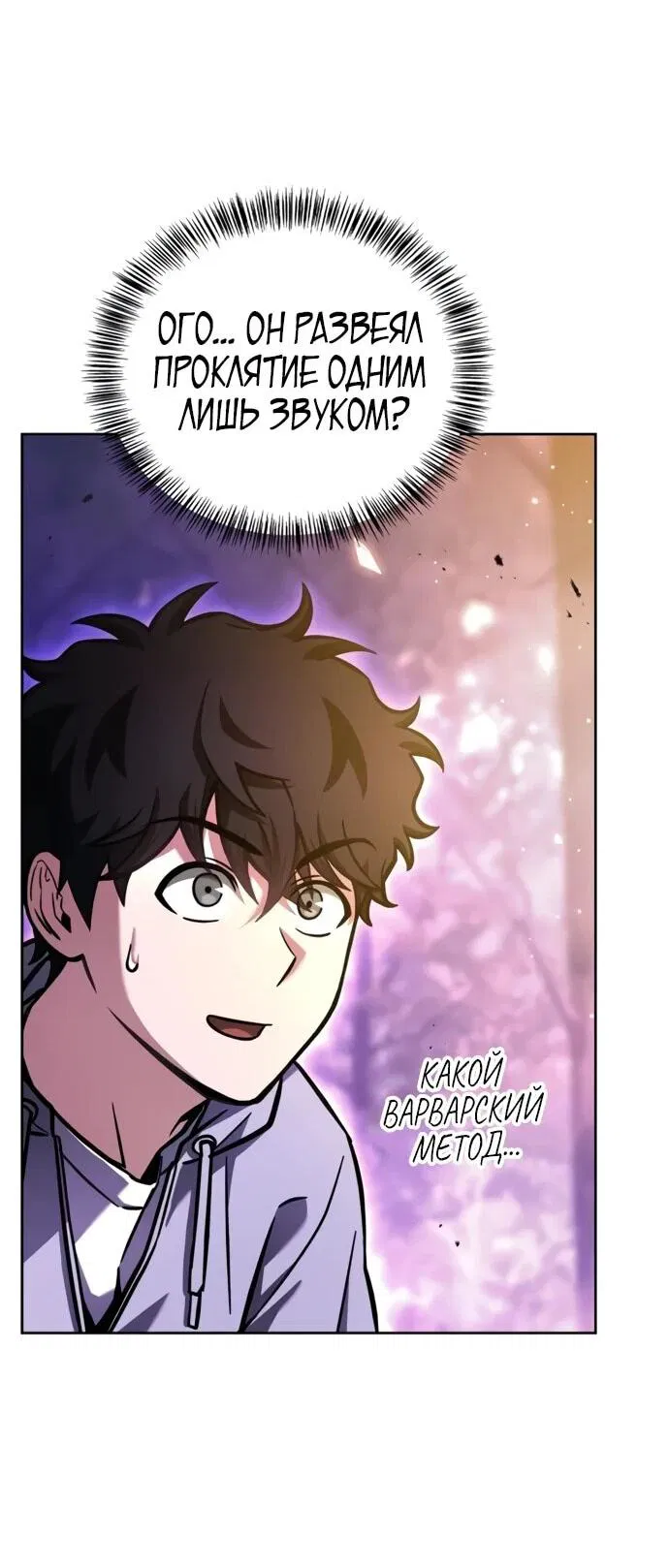 Манга Руководство по покорению башни для чайников - Глава 11 Страница 58