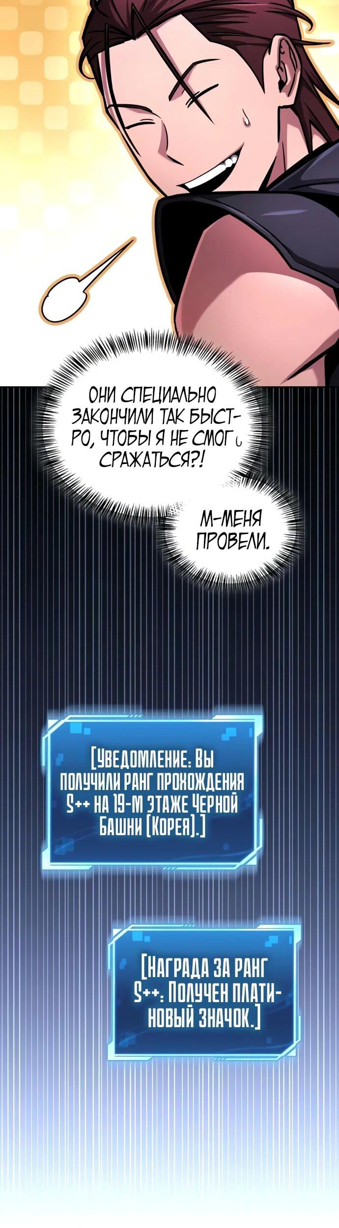 Манга Руководство по покорению башни для чайников - Глава 11 Страница 66