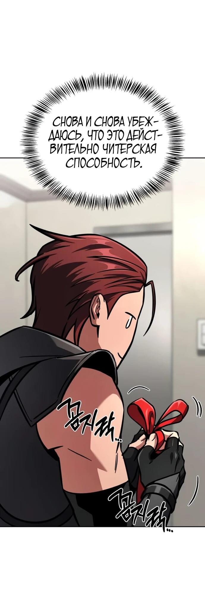 Манга Руководство по покорению башни для чайников - Глава 11 Страница 13
