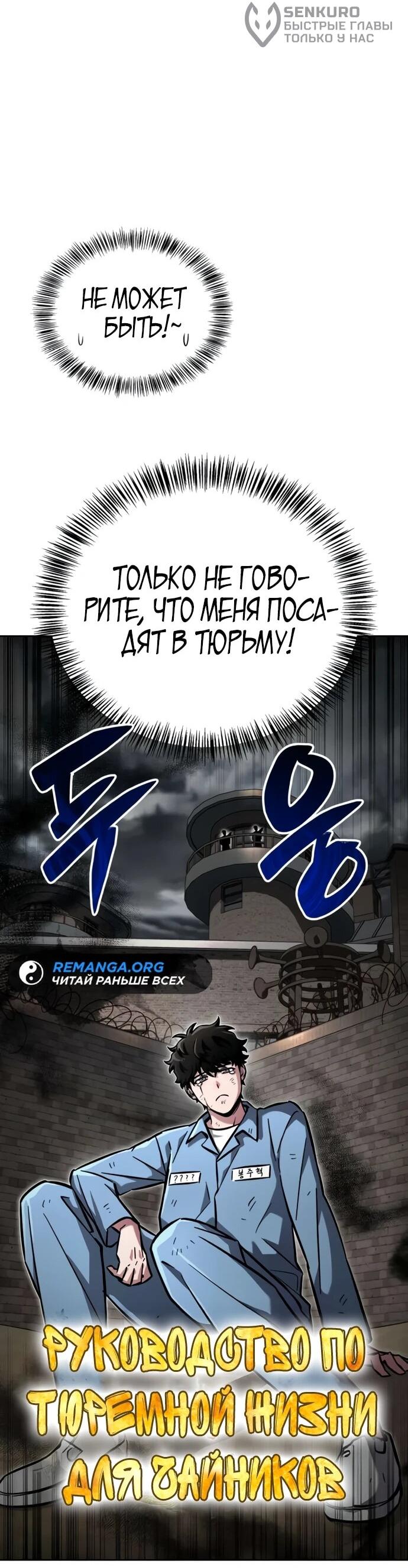 Манга Руководство по покорению башни для чайников - Глава 11 Страница 29