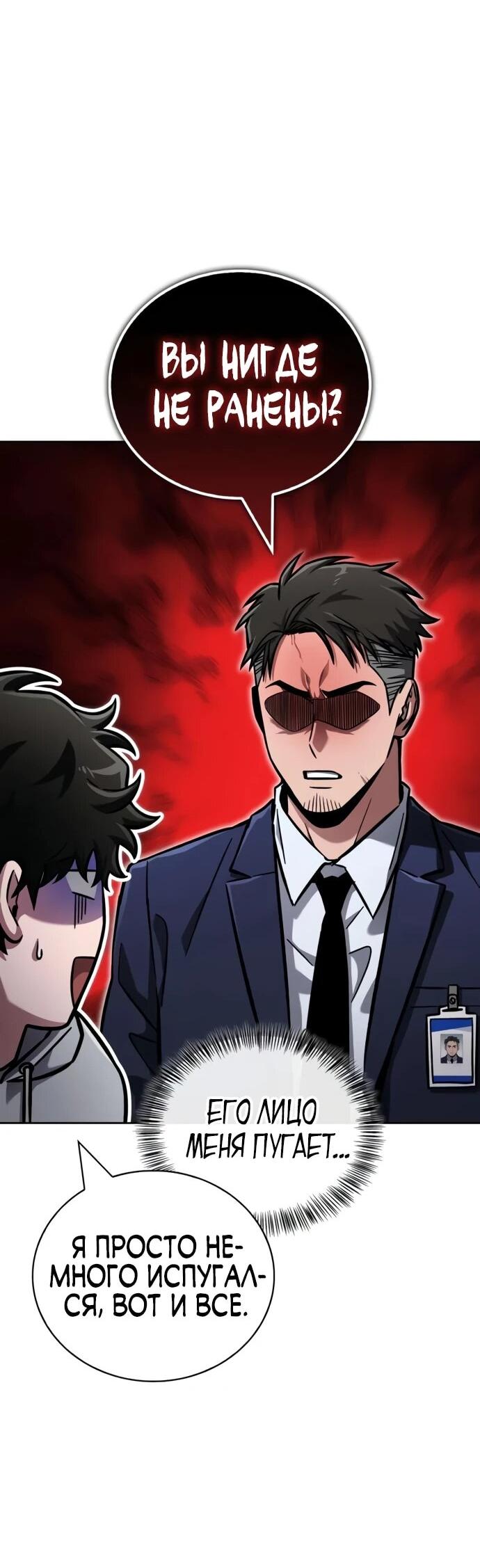 Манга Руководство по покорению башни для чайников - Глава 11 Страница 43