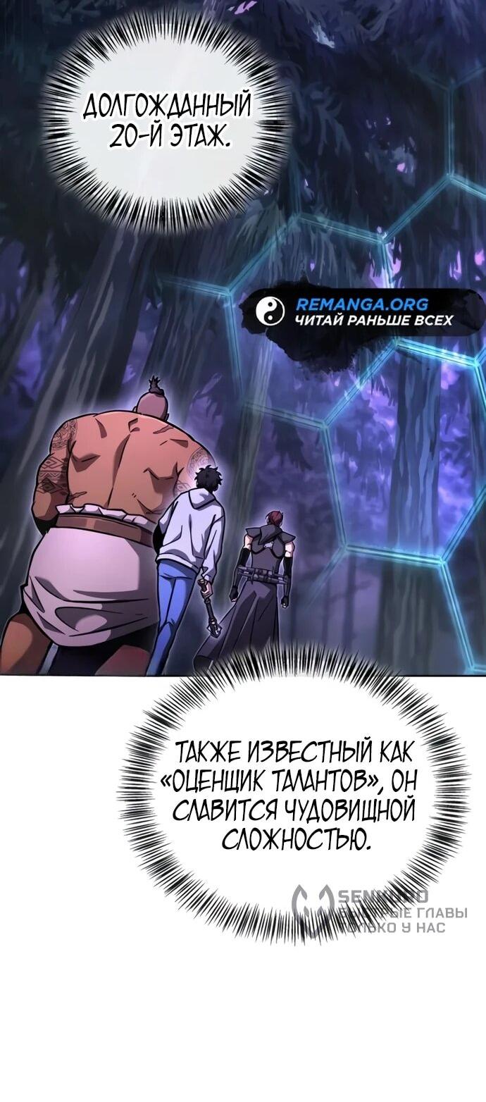 Манга Руководство по покорению башни для чайников - Глава 11 Страница 68