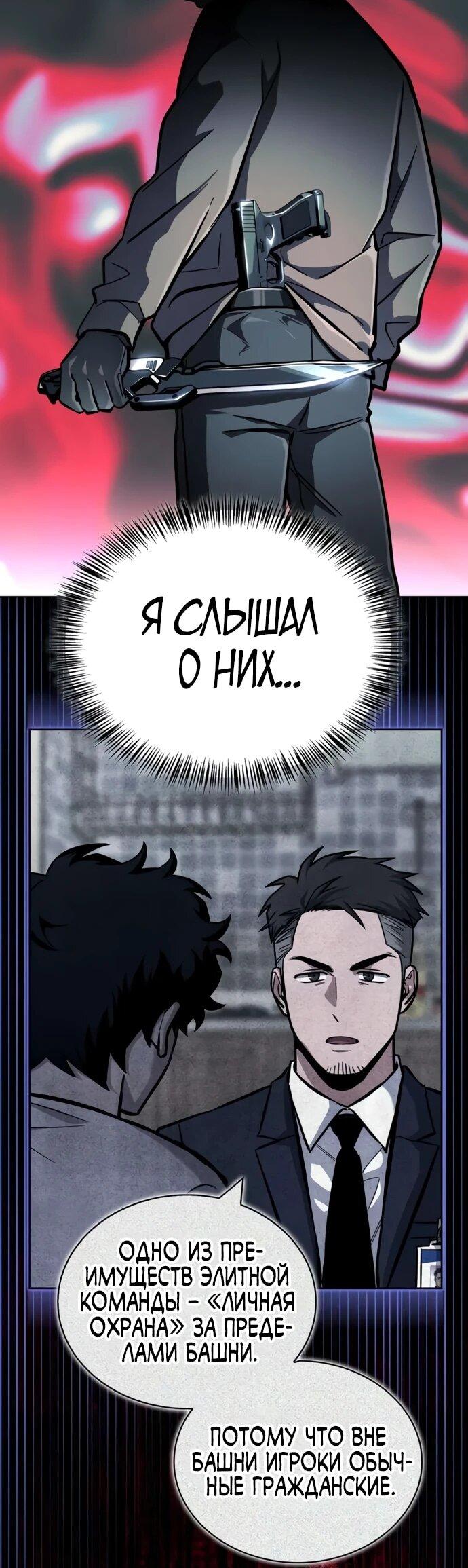 Манга Руководство по покорению башни для чайников - Глава 11 Страница 11