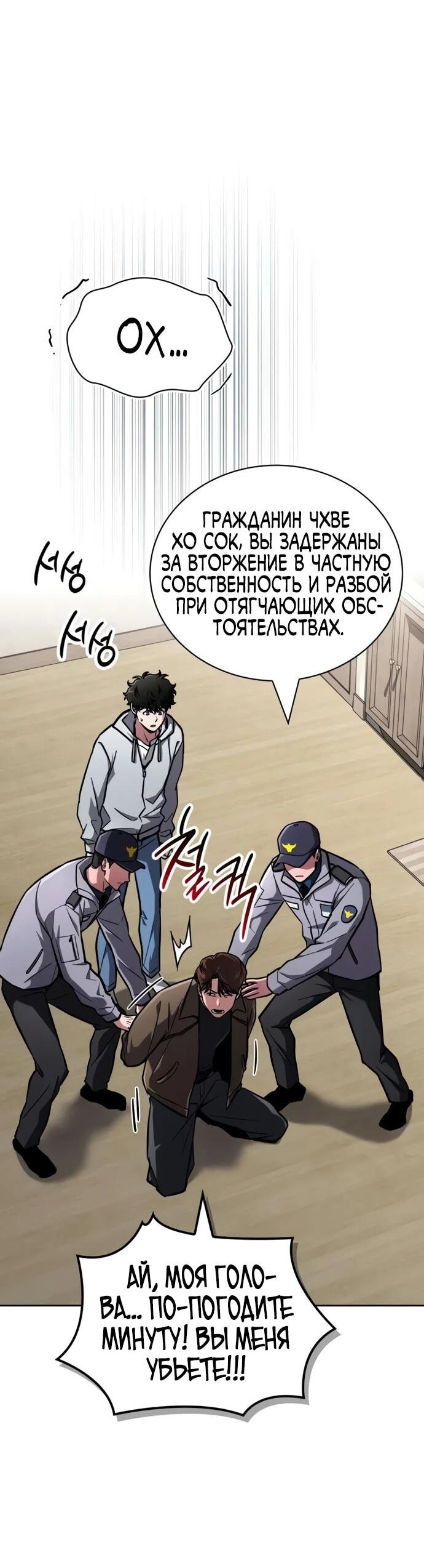 Манга Руководство по покорению башни для чайников - Глава 11 Страница 27